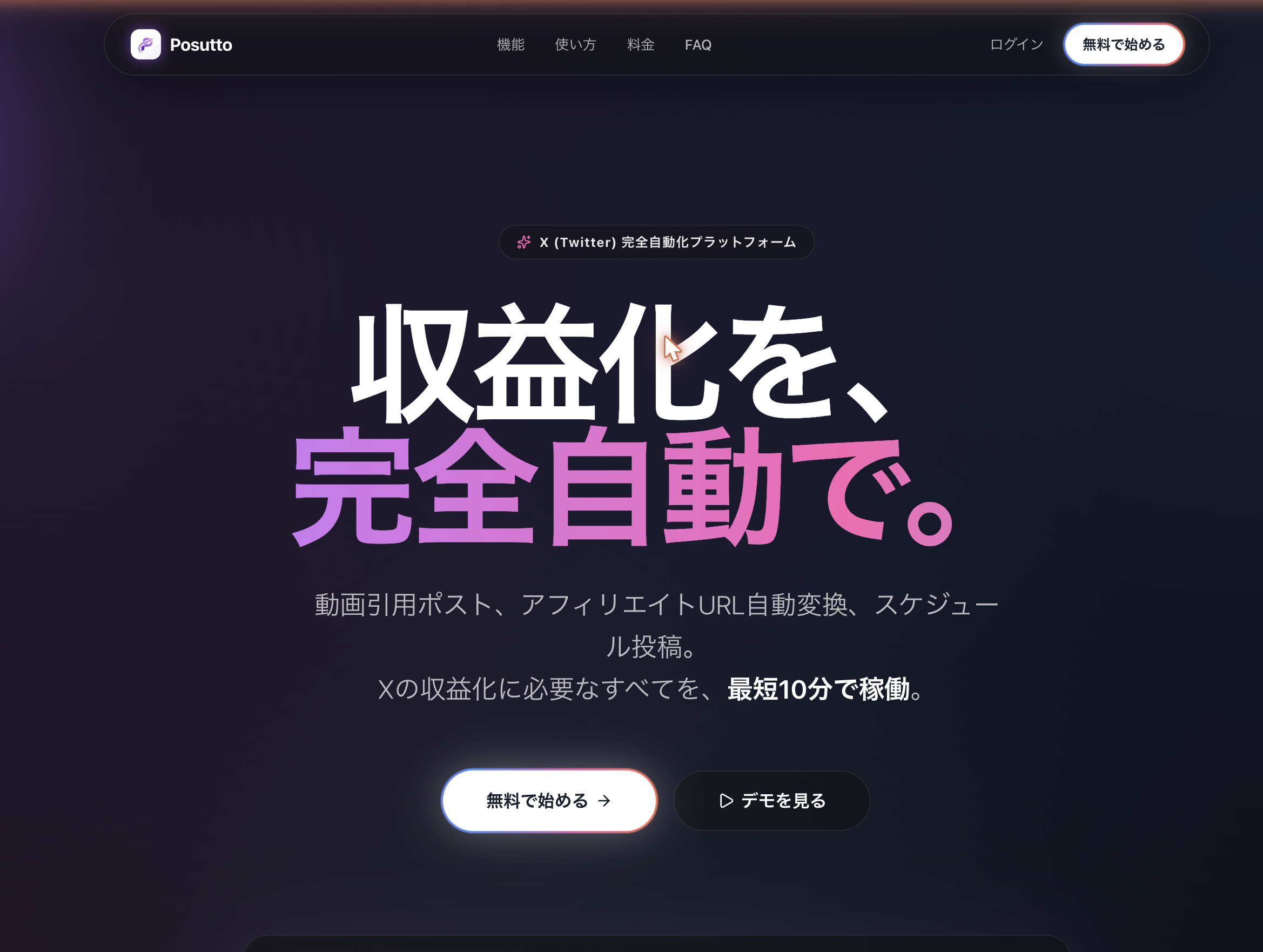 posutto｜SNS自動投稿ツール